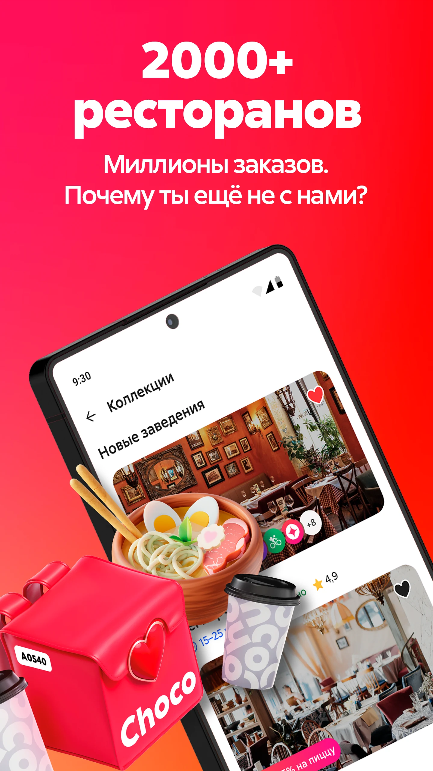 Chocofood: служба доставки еды screenshot