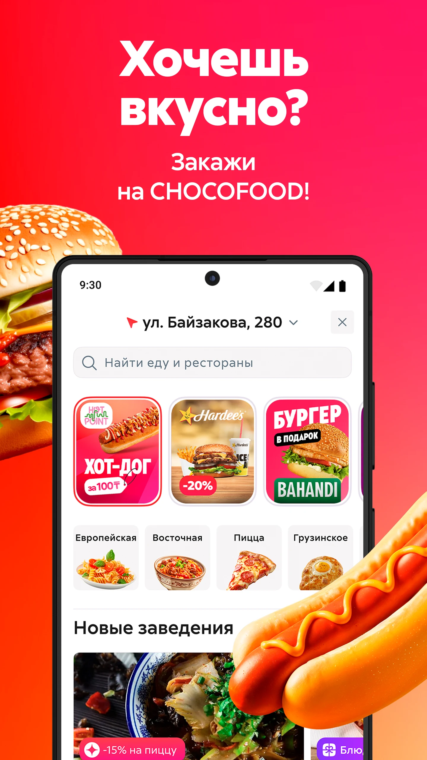 Chocofood: служба доставки еды screenshot